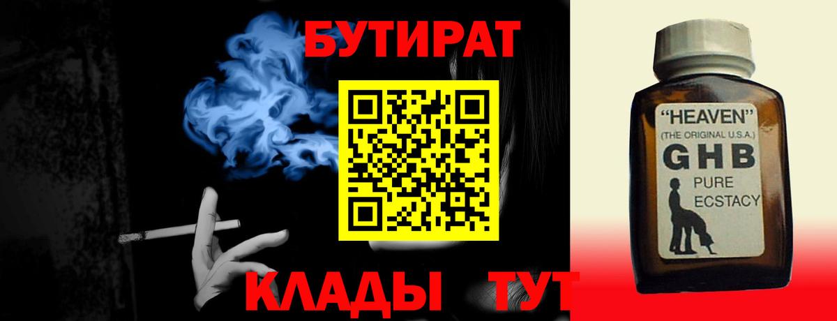 Электрогорск  Бутират вода  БУТИРАТ  Вход с VPN 