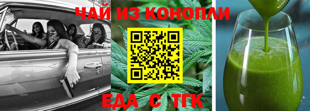 Еда ТГК марихуана  Вход с VPN  Электрогорск 