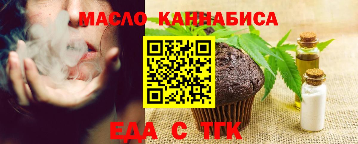 Печенье с ТГК конопля Электрогорск