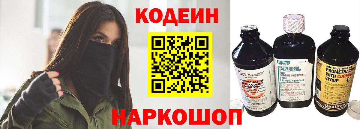 Кодеиновый сироп Lean Purple Drank Электрогорск