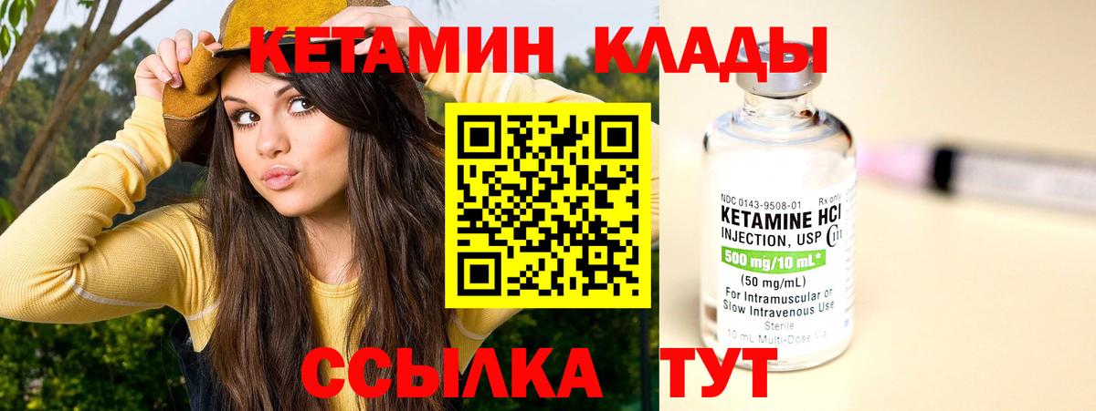 КЕТАМИН VHQ Электрогорск