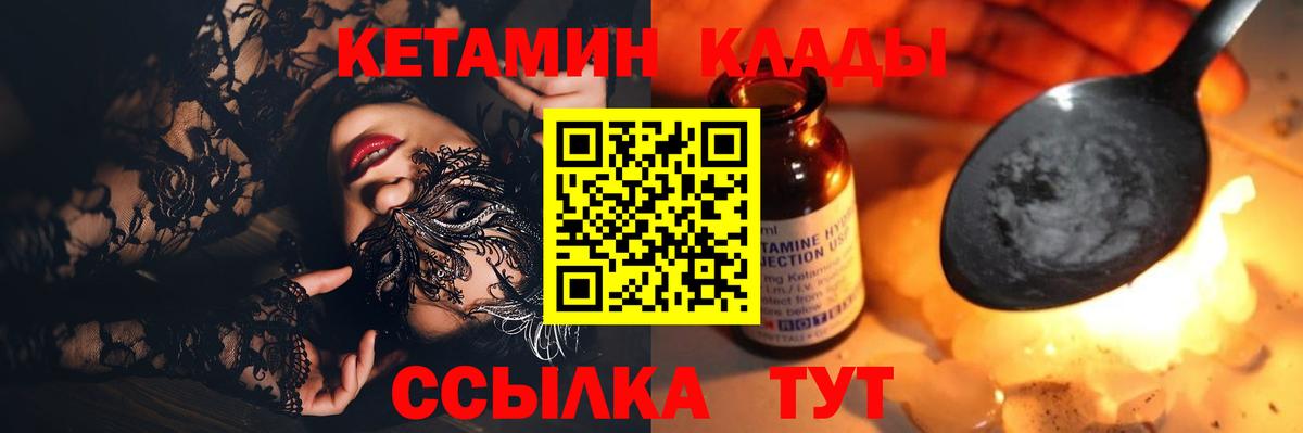 Кетамин VHQ  Вход с VPN  Электрогорск 