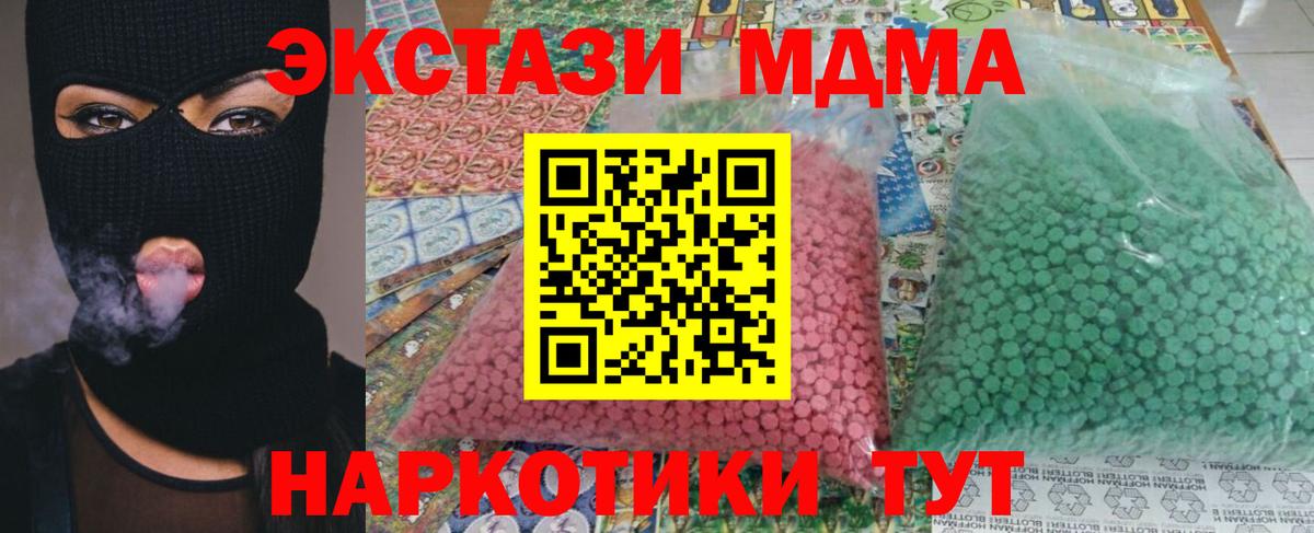 МДМА кристаллы  Вход с VPN  MDMA crystal  Электрогорск 