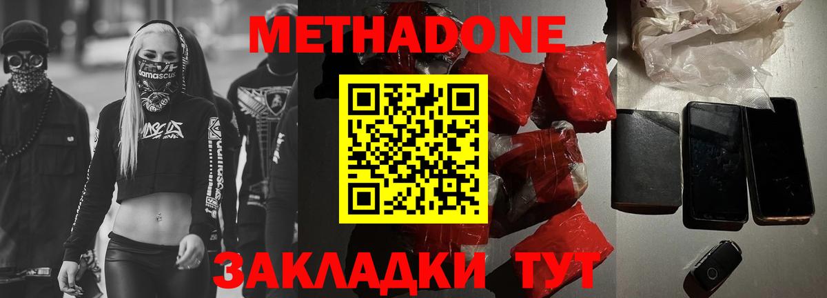 Метадон кристалл Электрогорск