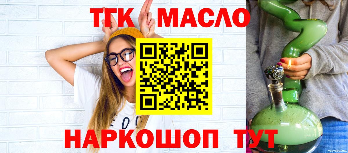 ТГК THC oil Электрогорск